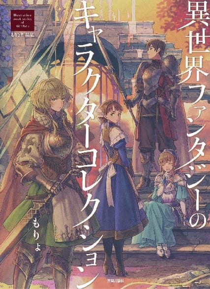 異世界ファンタジーのキャラクターコレクション ヴィレッジヴァンガード限定特典クリアファイル付き 異世界ファンタジーのキャラクターコレクション ヴィレッジヴァンガード限定特典クリアファイル付き