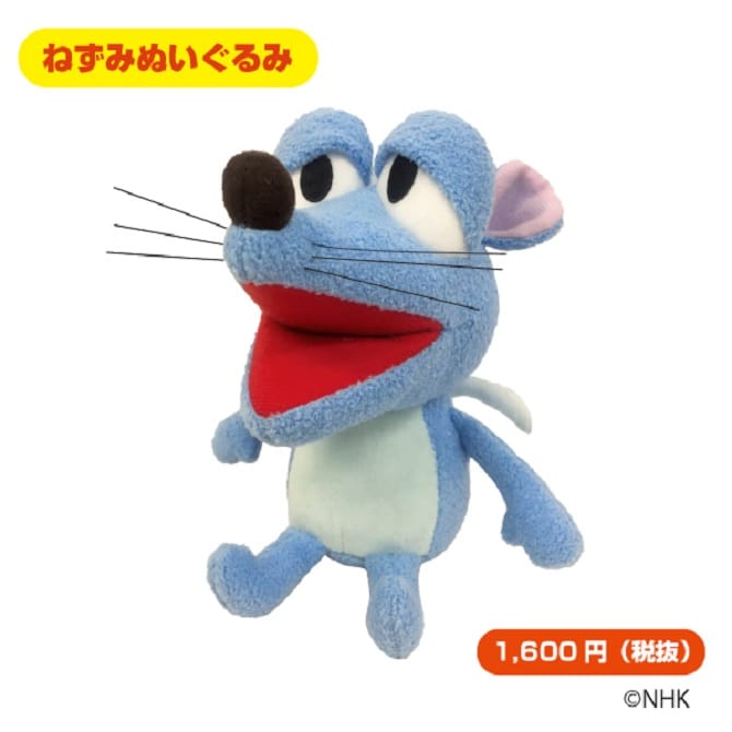 おげんさんといっしょ のねずみグッズ発売