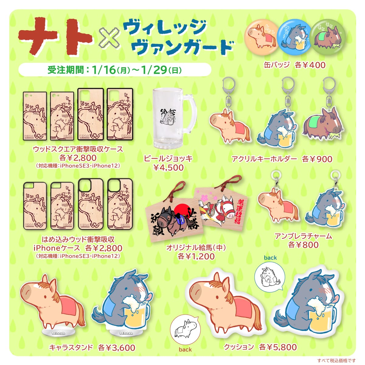ナト×ヴィレッジヴァンガード】～コラボグッズ発売決定！！～