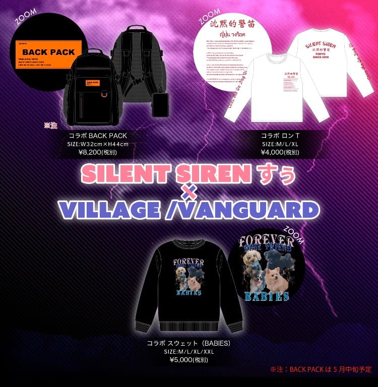 リュック詳細追加 Br Silent Sirenすぅ Village Vanguard Br コラボグッズ第5弾発売決定