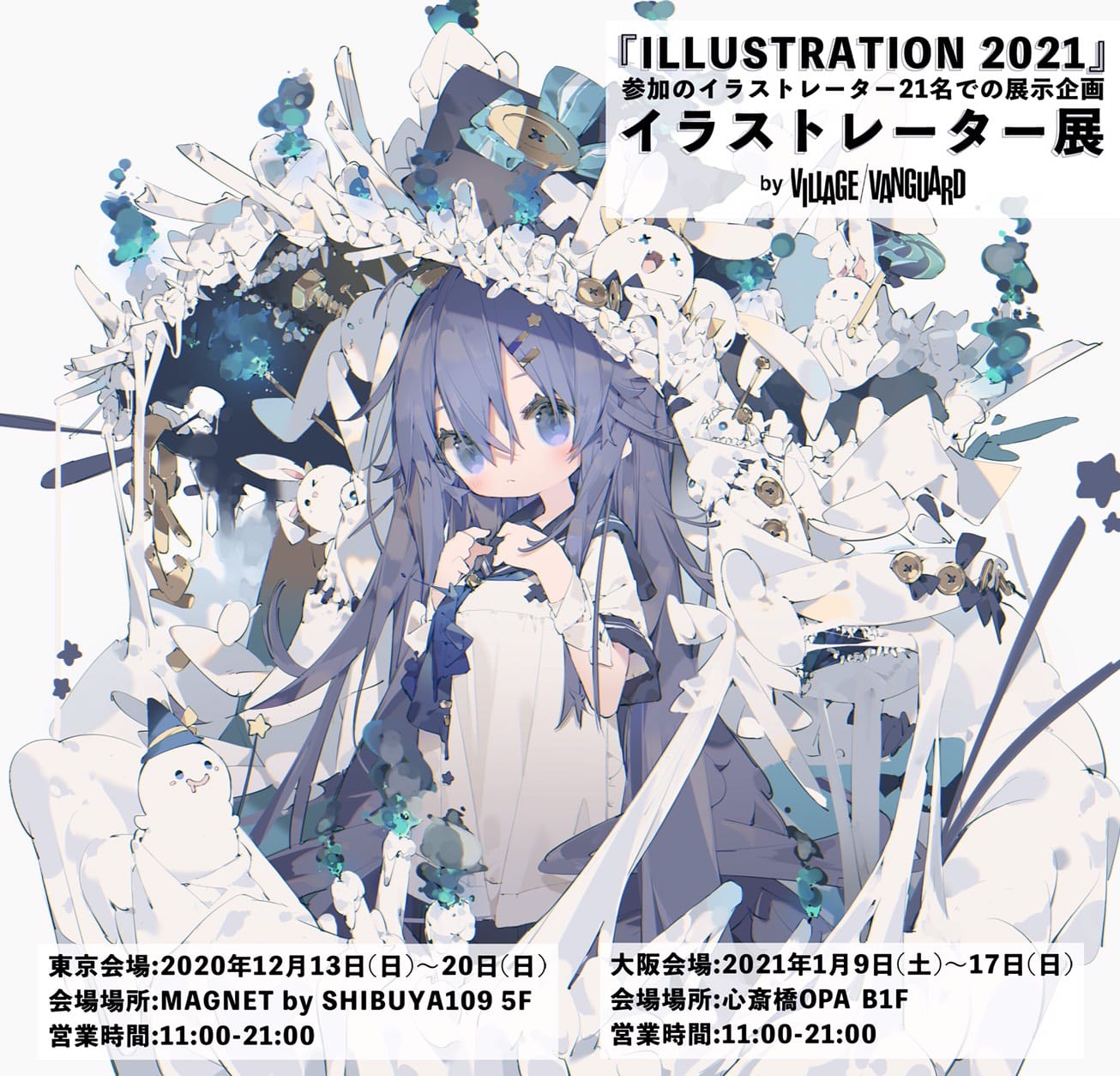 イラストレーター展21開催決定