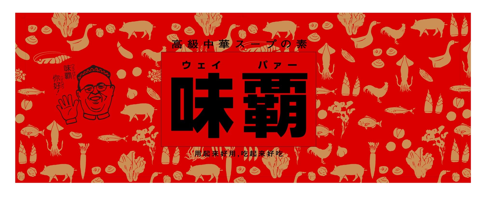 万能中華調味料 味覇 ウェイパァー ヴィレヴァン限定グッズ発売決定