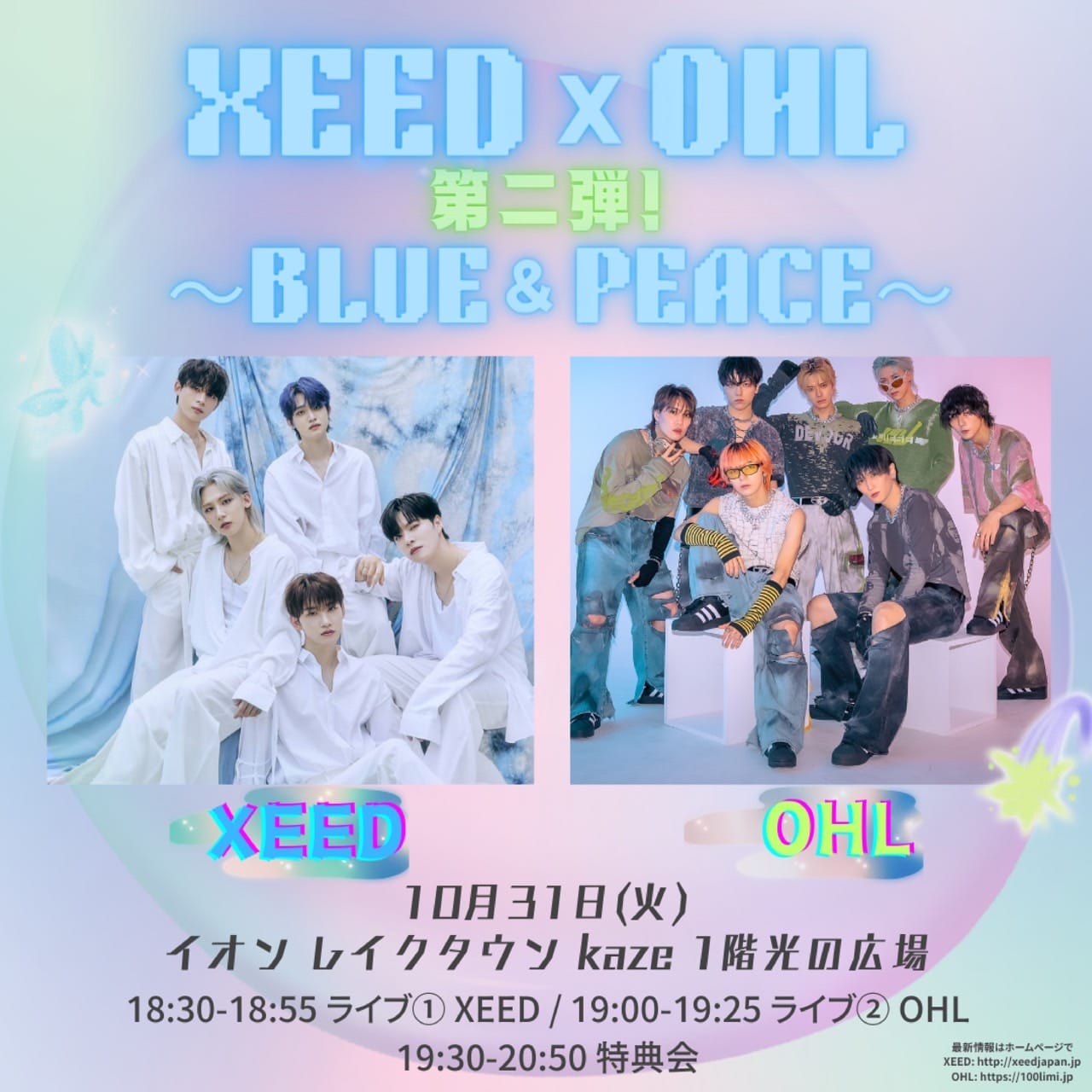 XEED＆OHL インストアイベント ミニライブ&特典会】