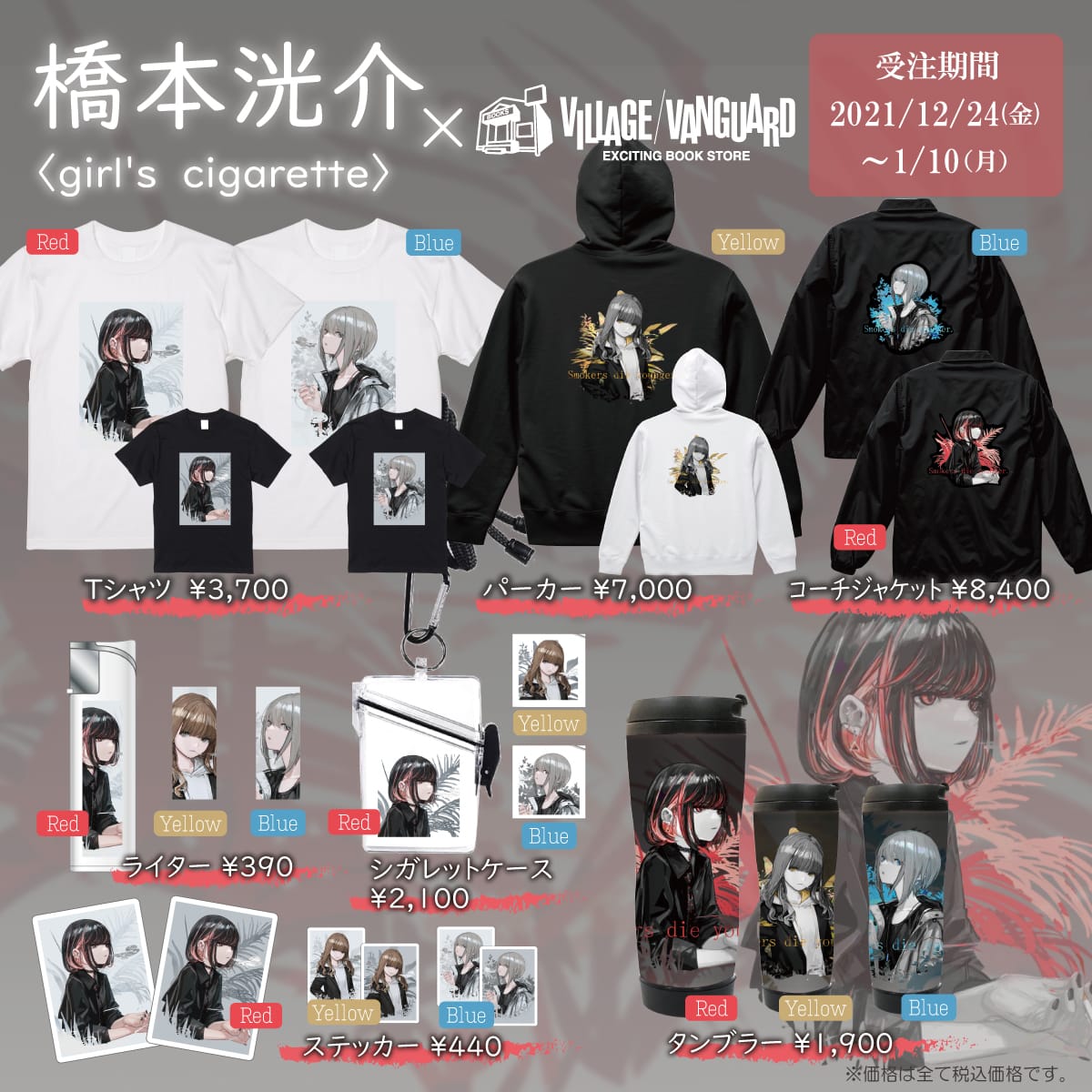 橋本洸介 ヴィレッジヴァンガード Girl S Cigarette