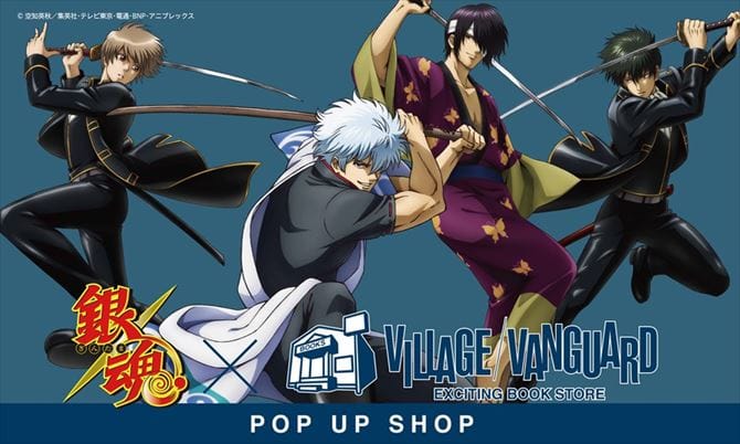 銀魂×ヴィレッジヴァンガード期間限定POP UP SHOP開催！！ 人気