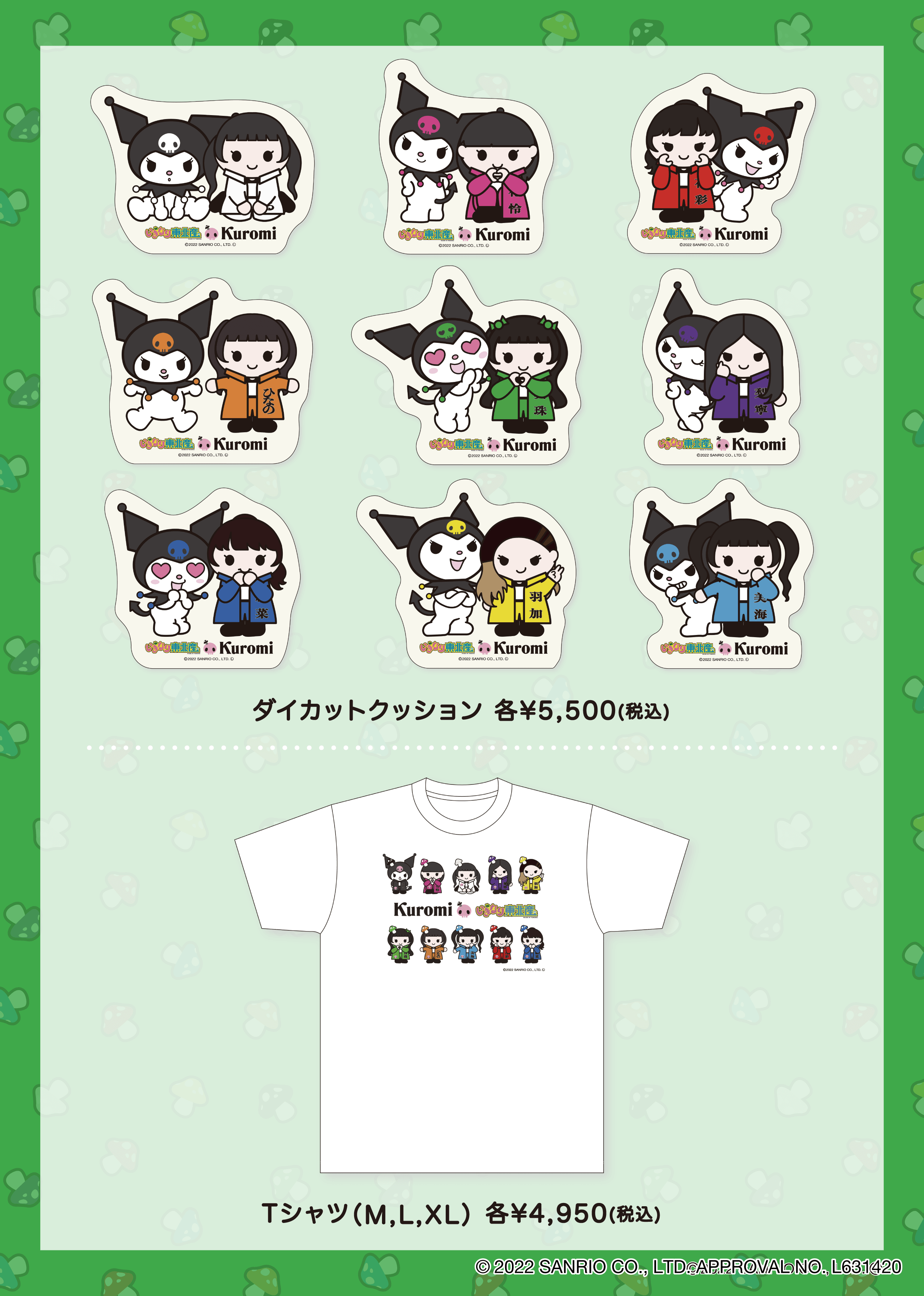 いぎなり東北産×クロミ×ヴィレッジヴァンガード】コラボグッズ