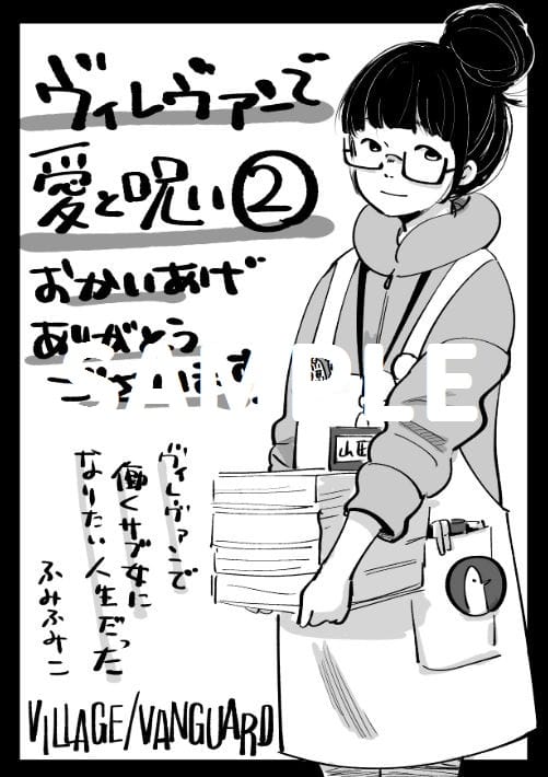 ふみふみこ 愛と呪い 2巻 ヴィレヴァン限定コミックペーパー付