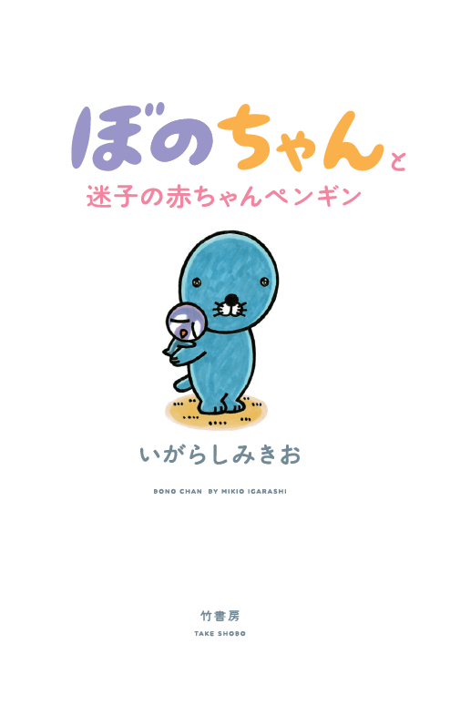 限定特典 ぼのちゃん 発売 限定特典はいがらしみきお先生描き下ろしイラストカード