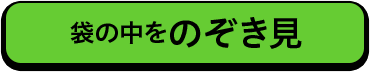 10000円ちょっとのぞき見