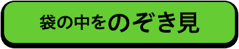 5000円ちょっとのぞき見