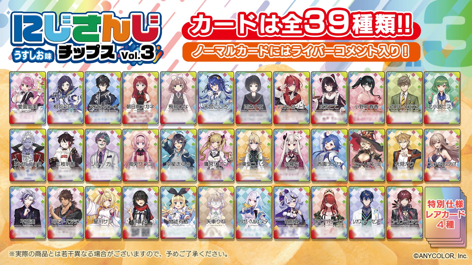 にじさんじチップス カード まとめ売り まとめ売り  14枚(コミック、アニメグッズ)｜売買されたオークション情報、Yahoo!オークション(旧ヤフオク!) の商品情報をアーカイブ公開 -  オークファン（aucfan.com）