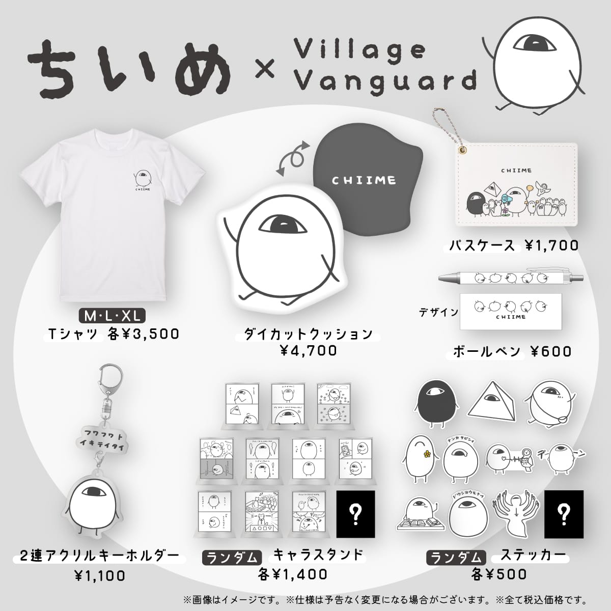 ちいめ×ヴィレッジヴァンガード】限定コラボグッズ発売決定！！