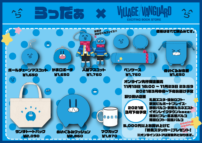 【新品】らっだぁ ぬいぐるみ VILLAGE VANGUARD