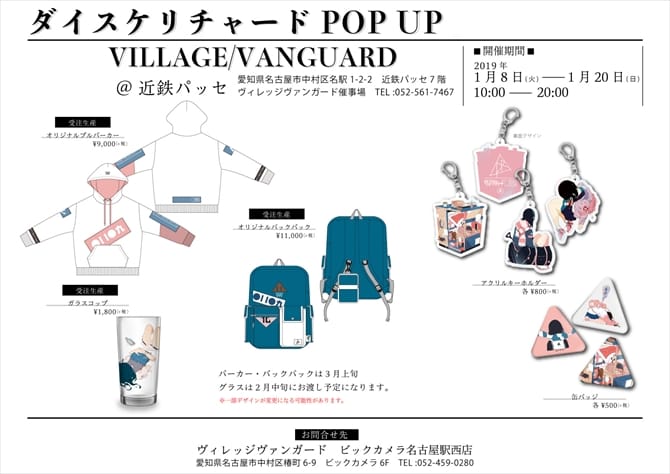 ダイスケリチャードpopup 近鉄パッセ 開催決定
