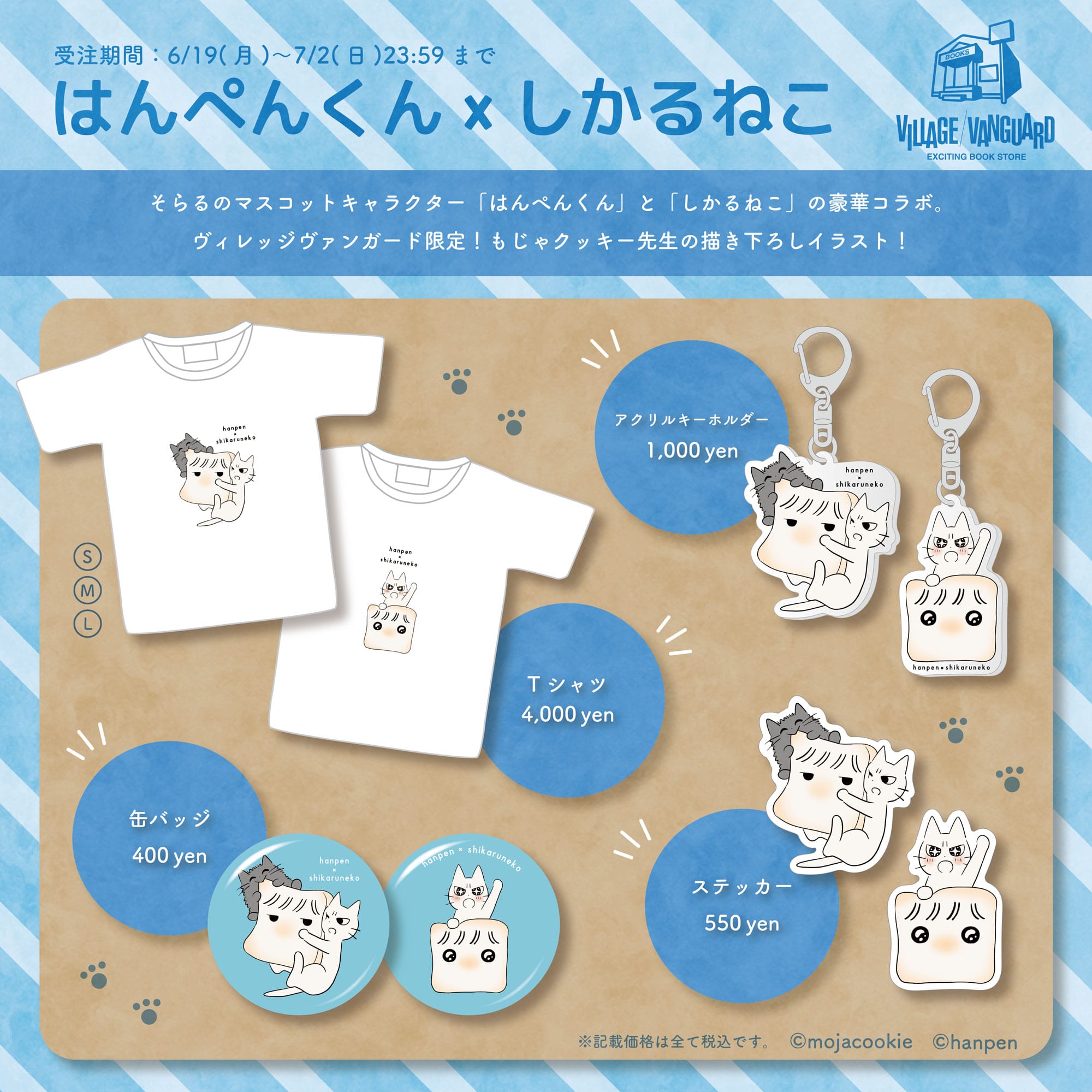 はんぺんくん×しかるねこ×ヴィレッジヴァンガード】 ~超豪華 はんぺんくん×しかるねこ×ヴィレッジヴァンガード】 ~超豪華