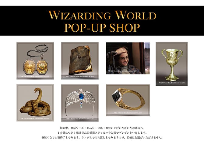 浦添パルコシティに魔法ワールドが Wizarding World Pop Up Shopを浦添パルコシティで開催