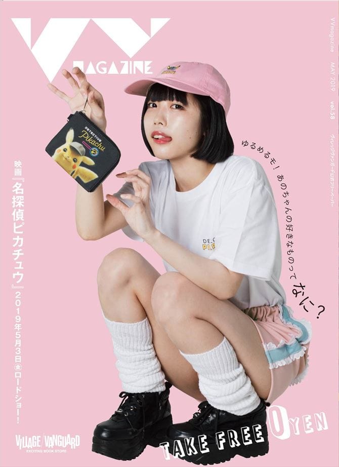 おしらせ Vvmagazine Vol 58 あのちゃん ドラマ ヴィレヴァン が表紙 Vvフリークとウワサの川後陽菜さんも登場