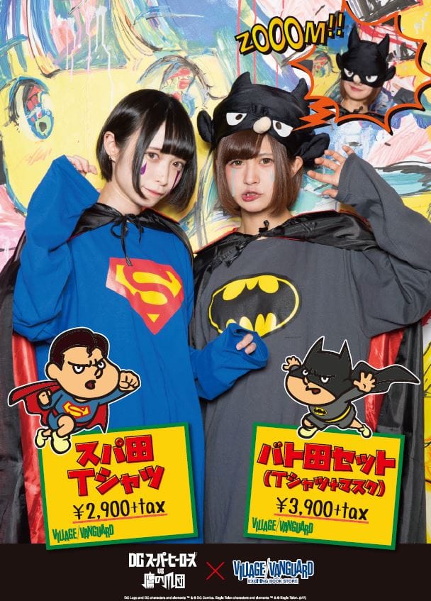 限定商品 ハロウィンはコレで決まり 映画 Dcスーパーヒーローズvs鷹の爪団 コラボアイテム発売