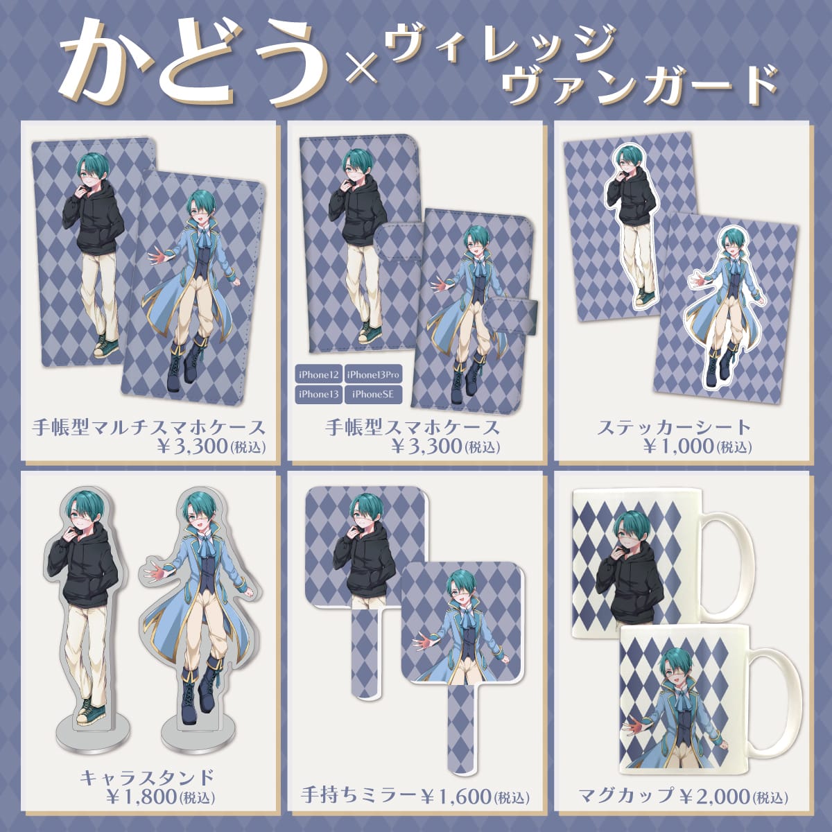 かどう×ヴィレッジヴァンガード 】コラボグッズ発売決定！