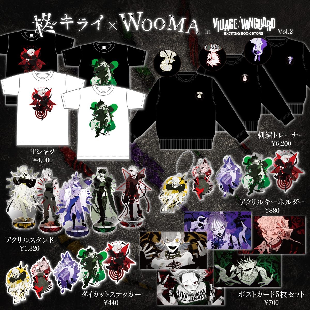 柊キライ Wooma ヴィレッジヴァンガードコラボグッズ第2弾発売