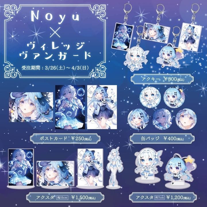 Noyu×ヴィレッヴァンガード】～コラボグッズ発売決定！！～