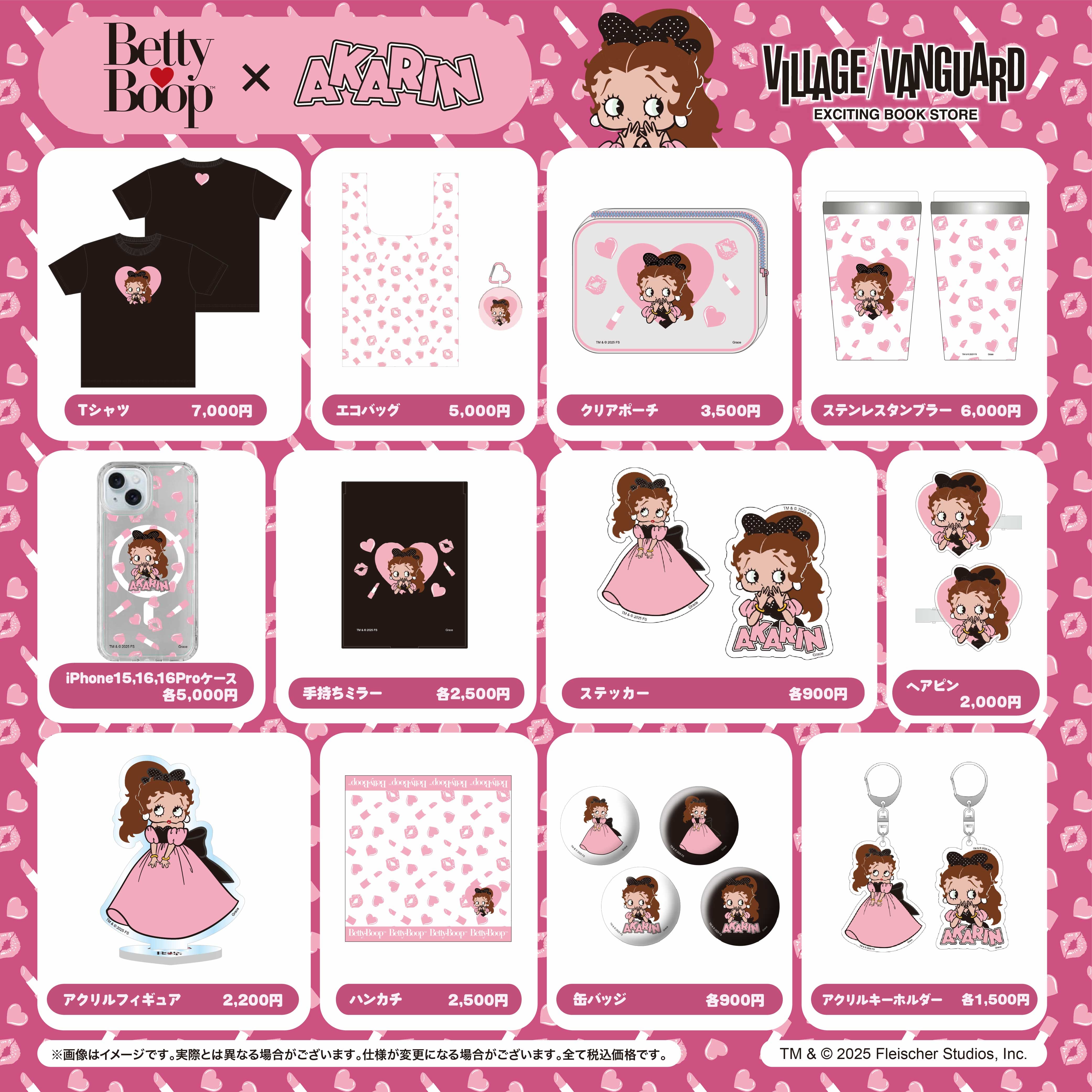 吉田朱里×BETTY BOOP™】~ヴィレッジヴァンガードコラボグッズ 吉田朱里×BETTY BOOP™】~ヴィレッジヴァンガードコラボグッズ