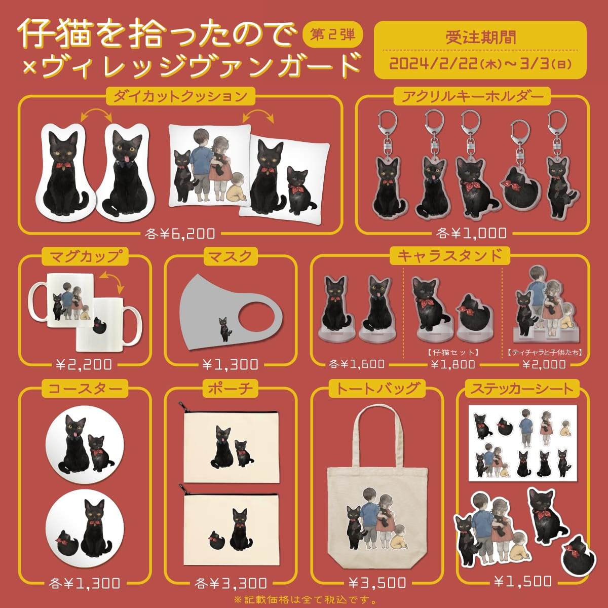 仔猫を拾ったので×ヴィレッジヴァンガード第2弾～Illusted by