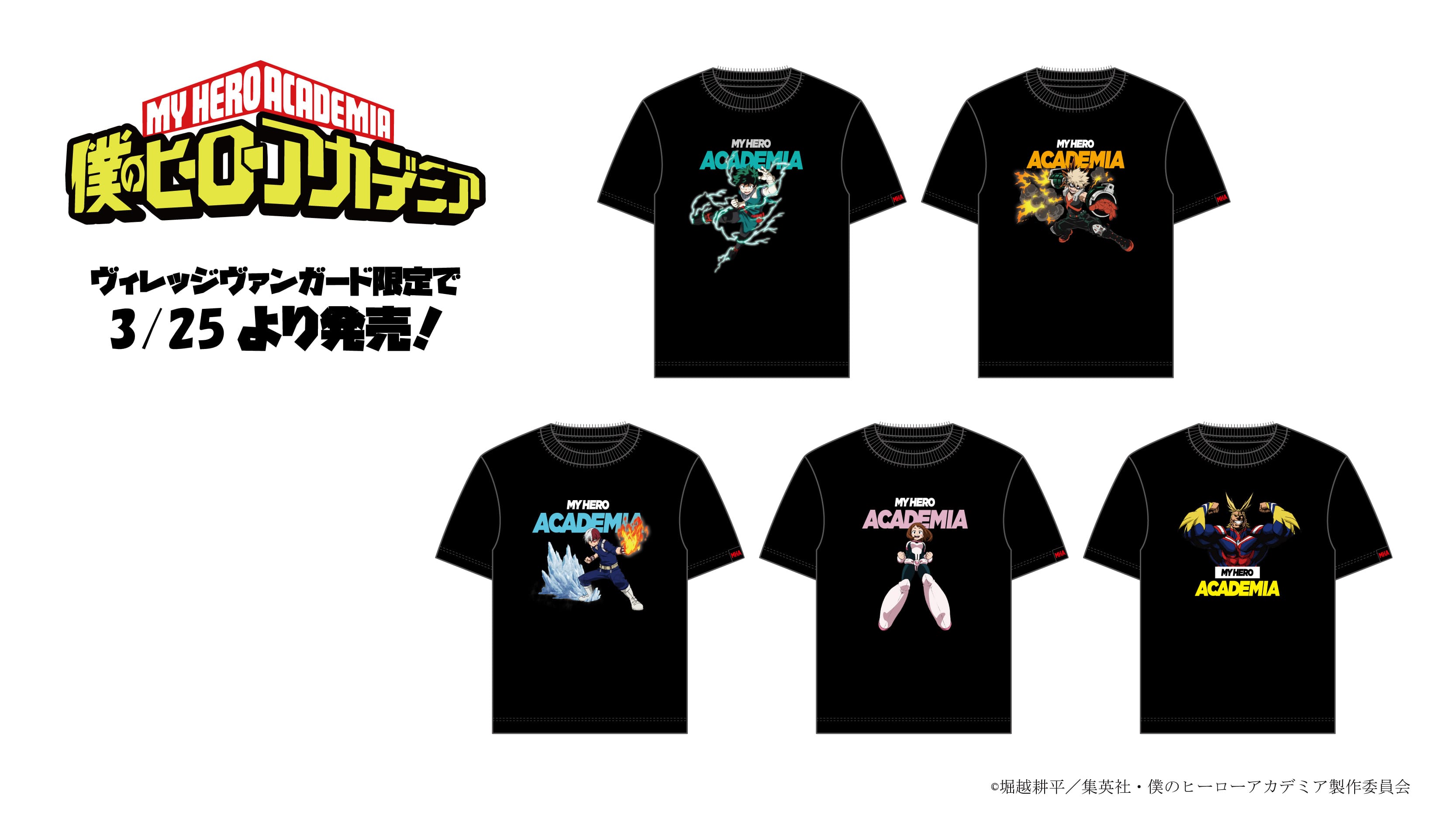 大人気tvアニメ 僕のヒーローアカデミア の公式ライセンスtシャツが ヴィレッジヴァンガード限定で4 4 日 より発売決定