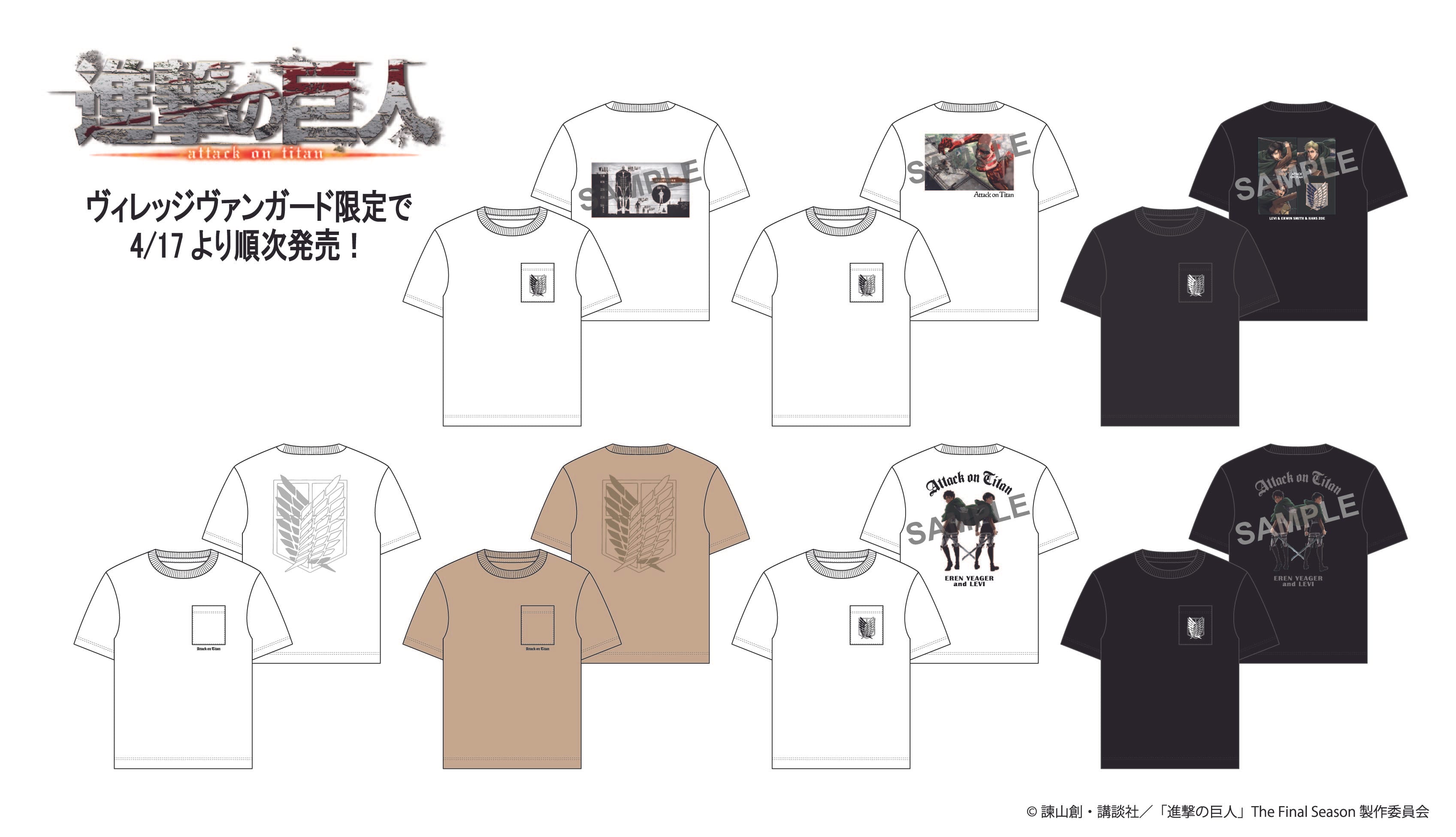 大人気tvアニメ 進撃の巨人 の公式ライセンスtシャツが ヴィレッジヴァンガード限定で4 17 土 発売決定