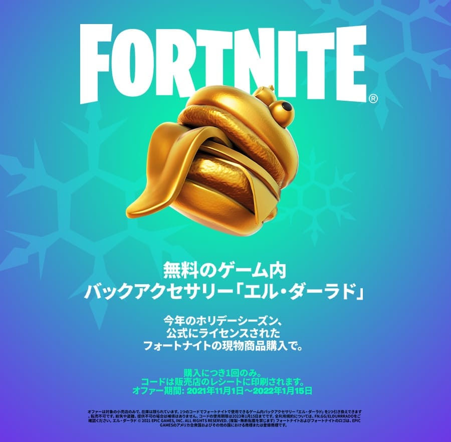 Fortnite コラボバッグ