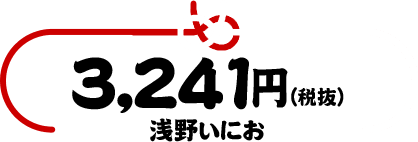 3,500円浅野いにお