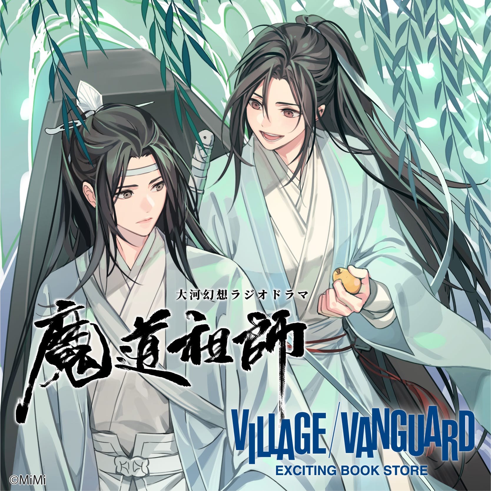 魔道祖師』ドラマCD第二期後編予約＋コラボグッズ店頭販売＆通販再受注