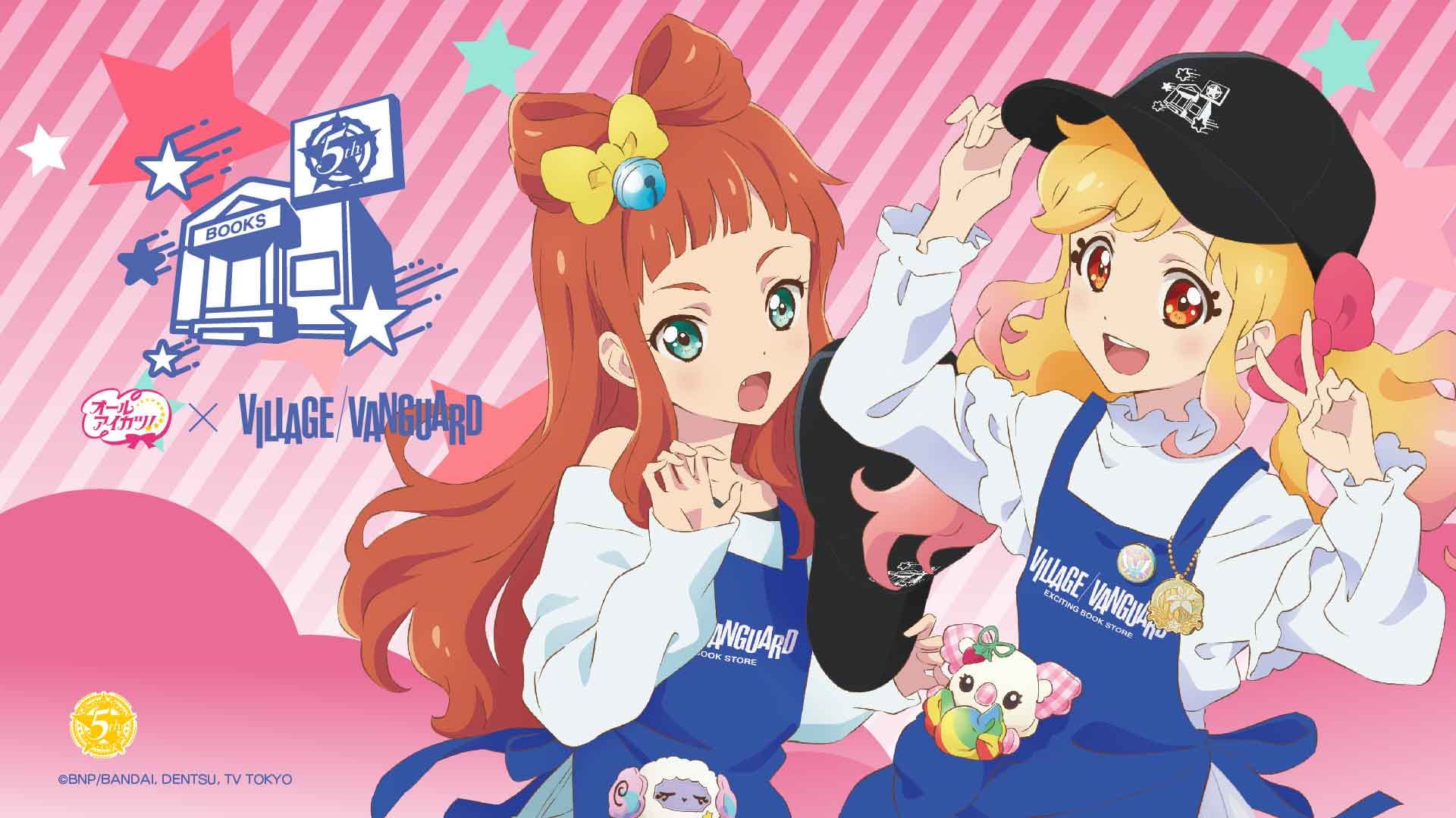 オールアイカツ ヴィレッジヴァンガード コラボグッズ 第3弾発売決定