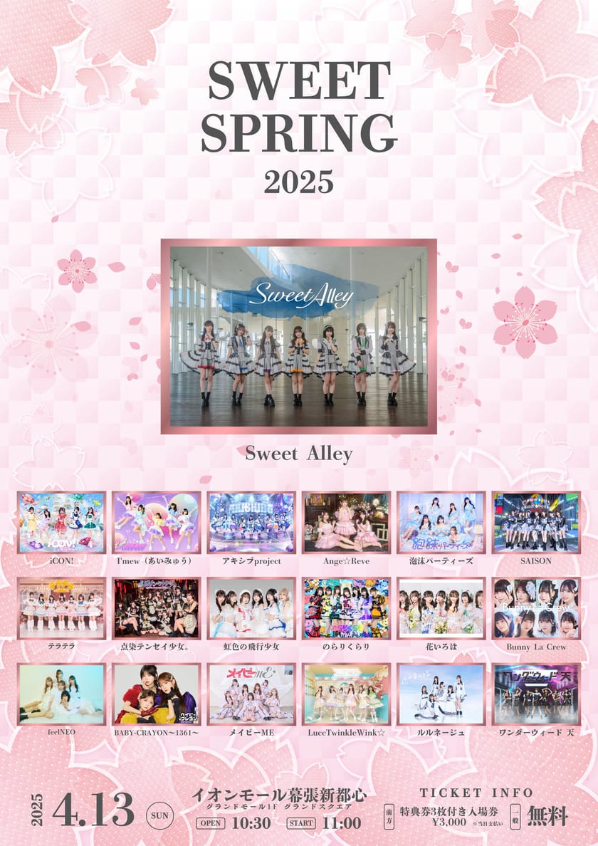 でおすすめアイテム。 Sweet 4月13日(日) Alley 2025』 SPRING 『SWEET presents ポスター