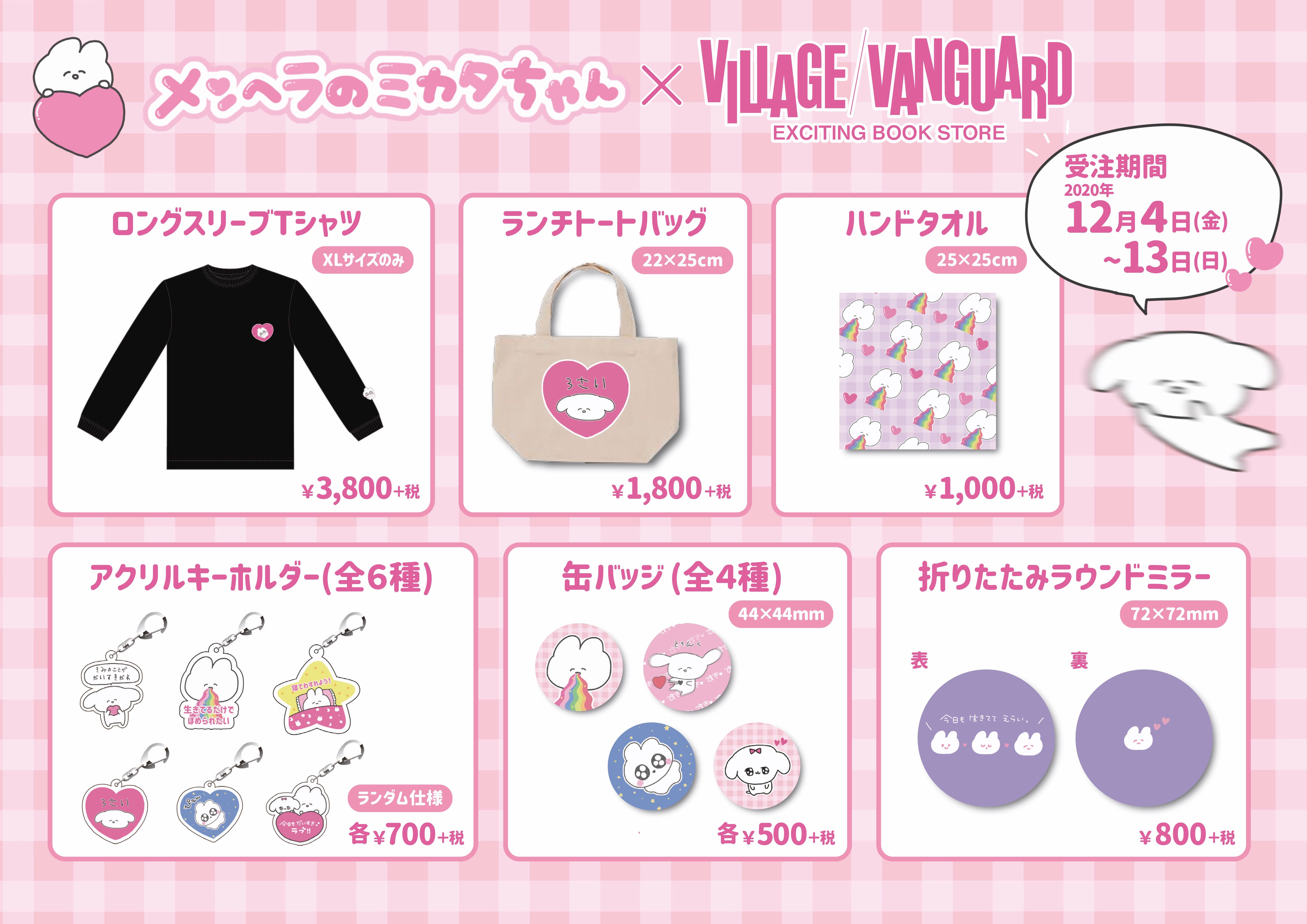 メンヘラのミカタちゃん】×ヴィレッジヴァンガード コラボグッズ メンヘラのミカタちゃん】×ヴィレッジヴァンガード コラボグッズ