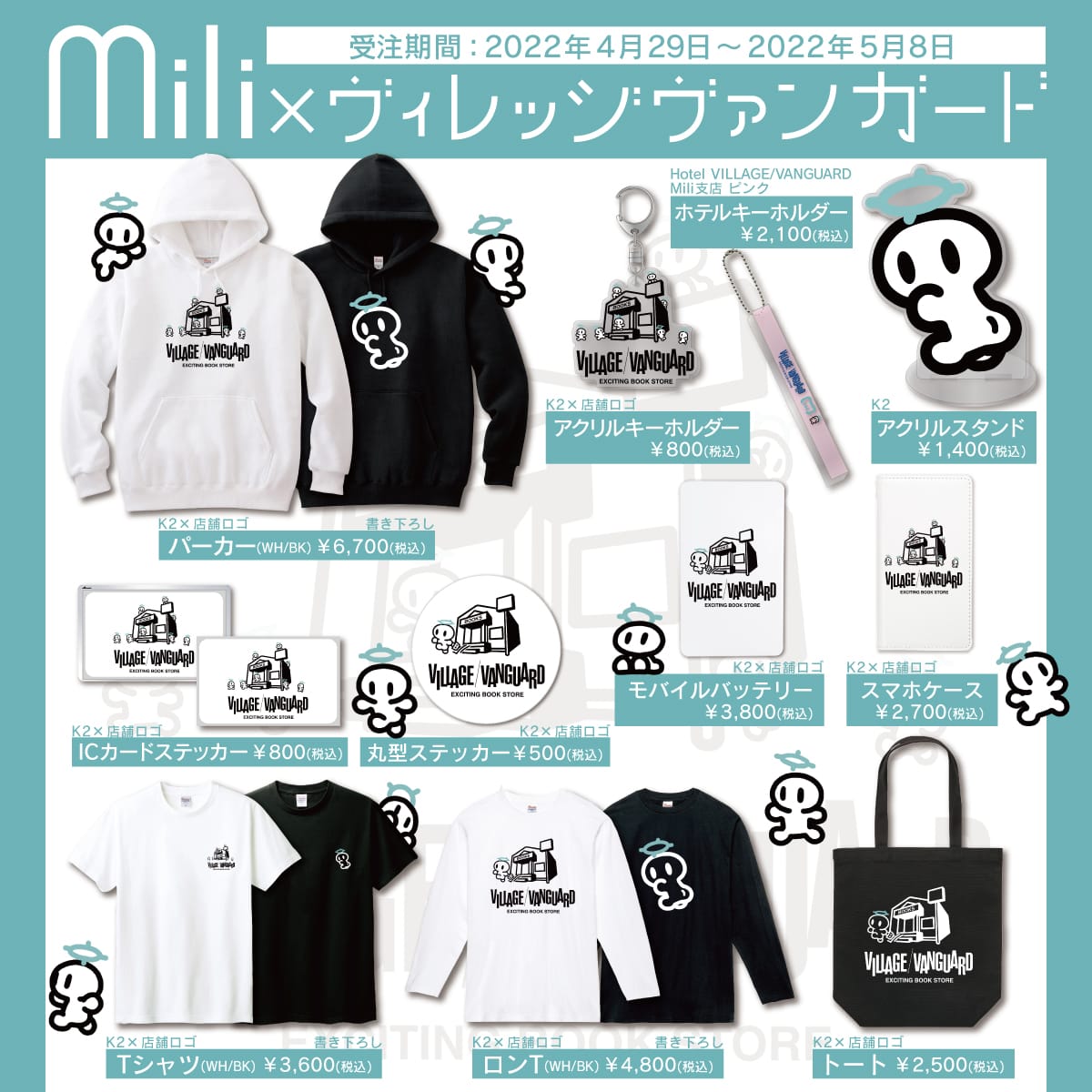 Mili×ヴィレッジヴァンガード】～コラボグッズ発売決定！！～