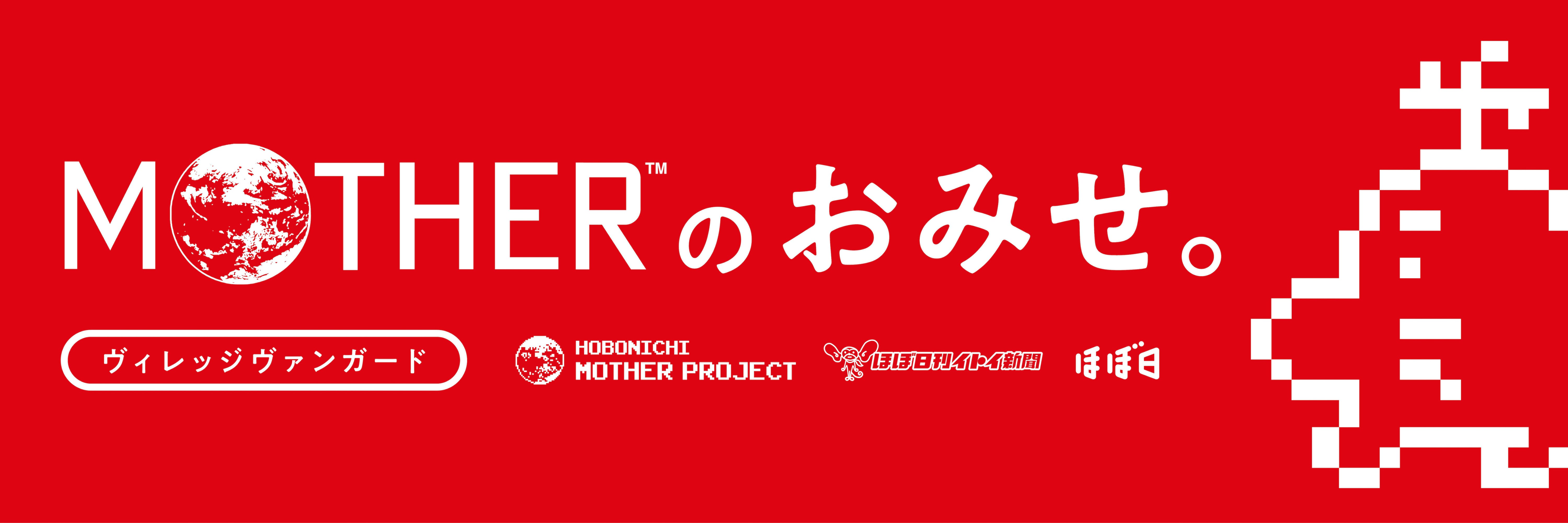 Motherのおみせ がヴィレッジヴァンガードで1 29からオープン