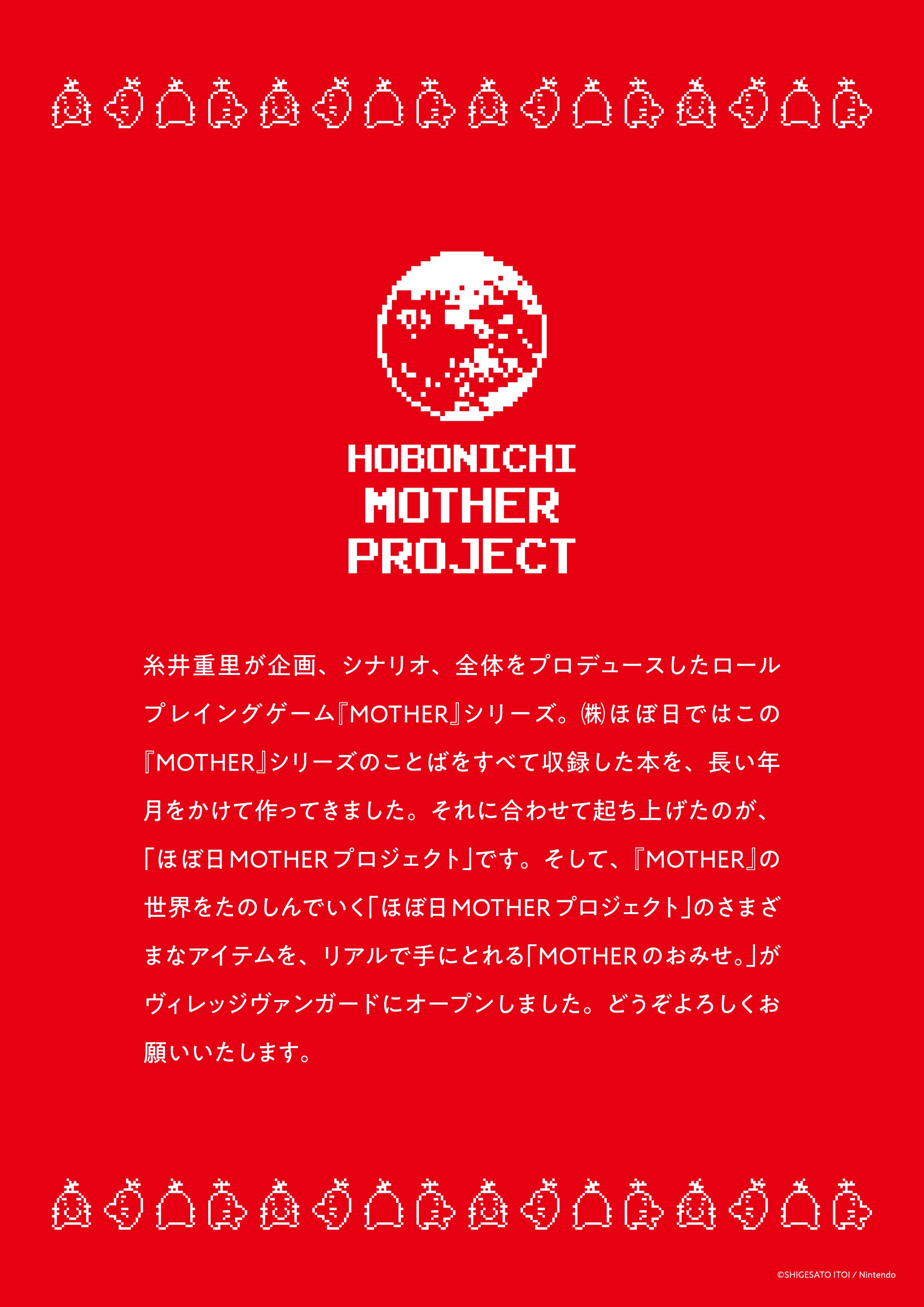 Motherのおみせ がヴィレッジヴァンガードで1 29からオープン