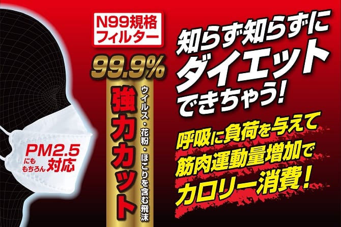 マスクで痩せる 知らず知らずにダイエット 痩せるマスク 好評発売中