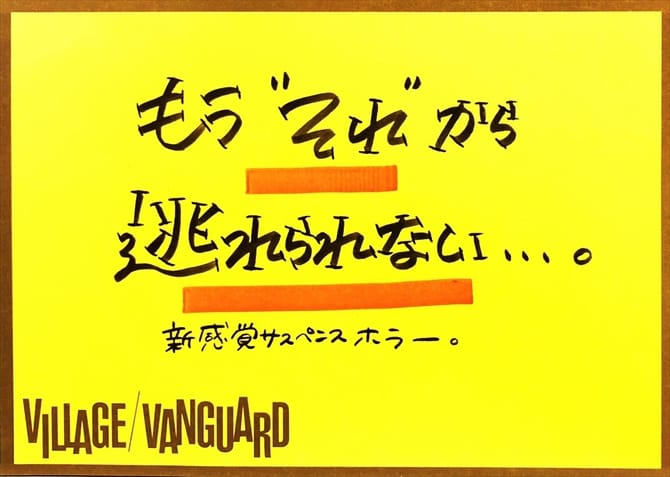 パンサー向井さんも絶賛 超話題作 名前のない怪物 1冊買うともう1冊もらえるキャンペーン