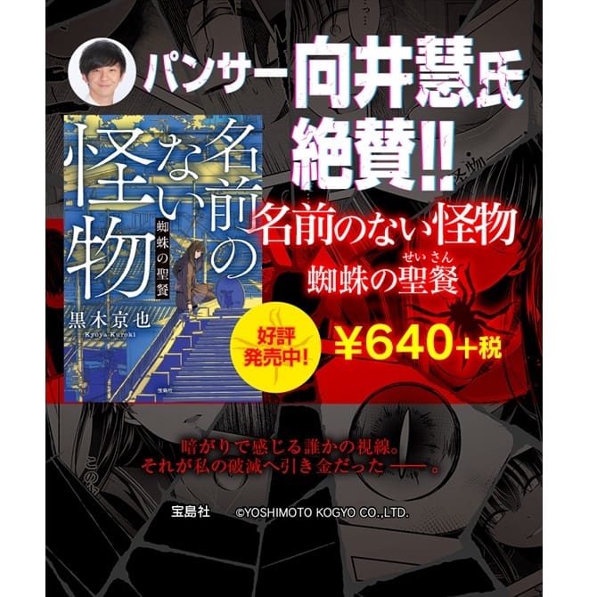 パンサー向井さんも絶賛 超話題作 名前のない怪物 1冊買うともう1冊もらえるキャンペーン