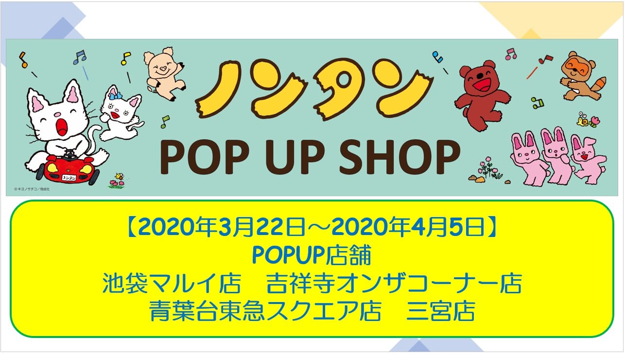 更新あり みんな大好き ノンタン ヴィレヴァンコラボグッズが発売