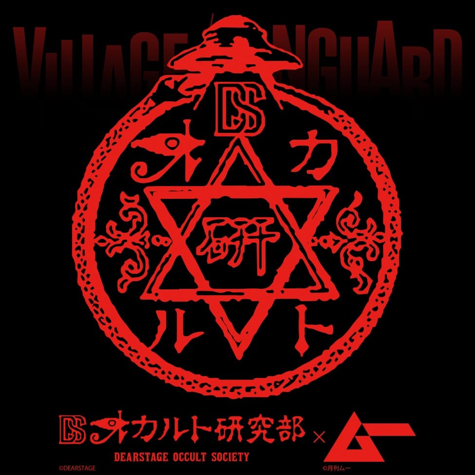 Dsオカルト研究部 月刊ムー トークイベント Vv渋谷本店 開催決定