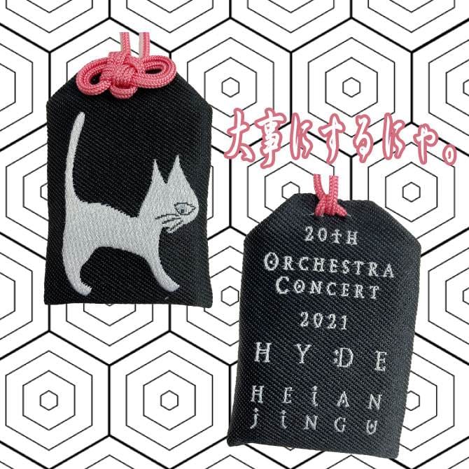 HYDE 御守り 平安神宮 ※HYDEさんの髪の毛が入っています