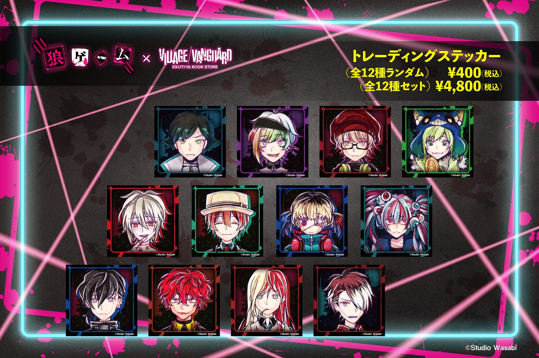 狼ゲームアナザー×ヴィレッジヴァンガード コラボグッズ通販再受注決定！