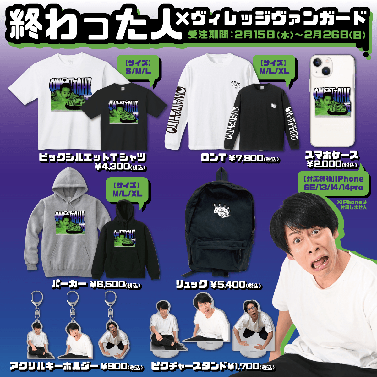 グッズ 他