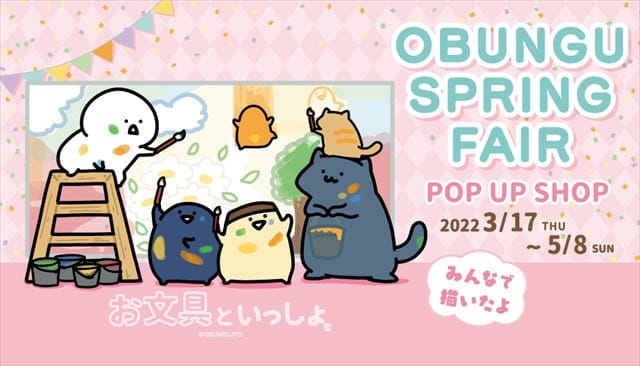 お文具といっしょ ヴィレヴァン春のpop Upまつり 全国で開催
