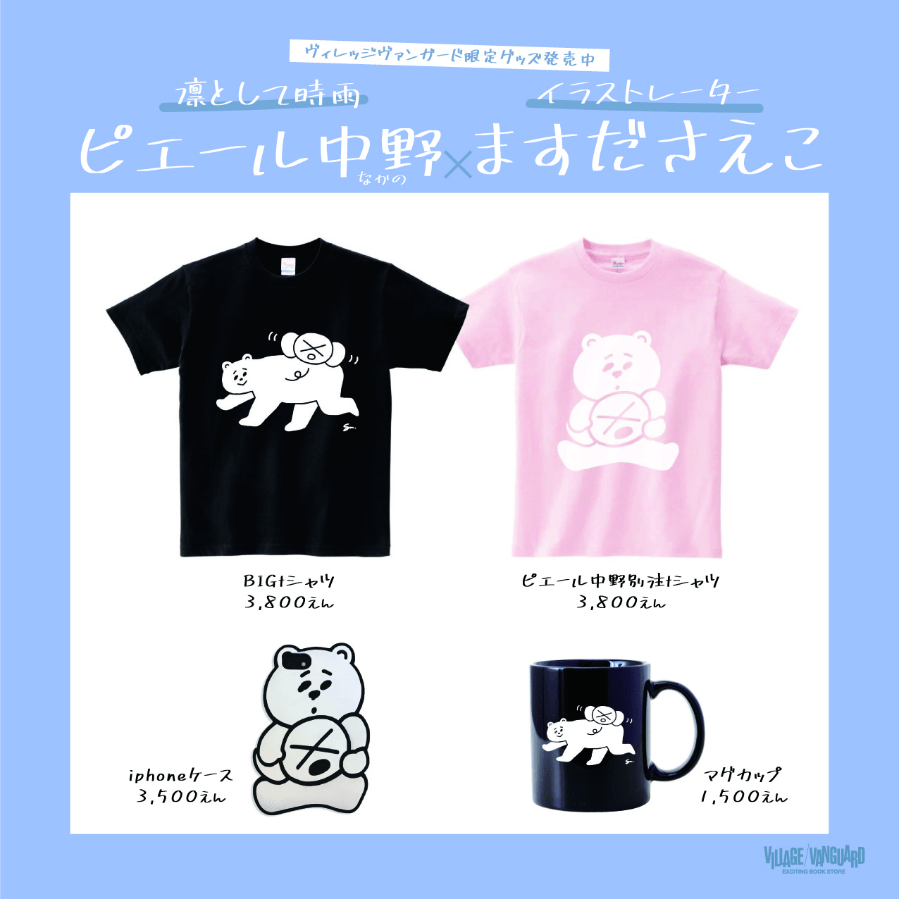 凛として時雨 の ピエール中野 イラストレーター ますださえこ のコラボグッズ第３弾の発売決定