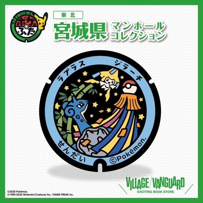 △UU ポケモン ポケふた 小さいマンホール 仙台市 ラプラス ジラーチ