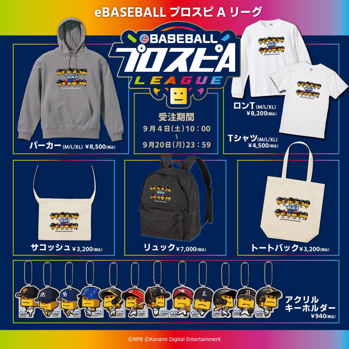 eBASEBALLプロスピAリーグ×ヴィレヴァンコラボグッズ発売決定！】